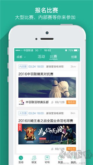 中羽聯(lián)(羽毛球運動服務平臺) 