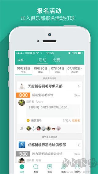 中羽聯(lián)(羽毛球運動服務平臺) 