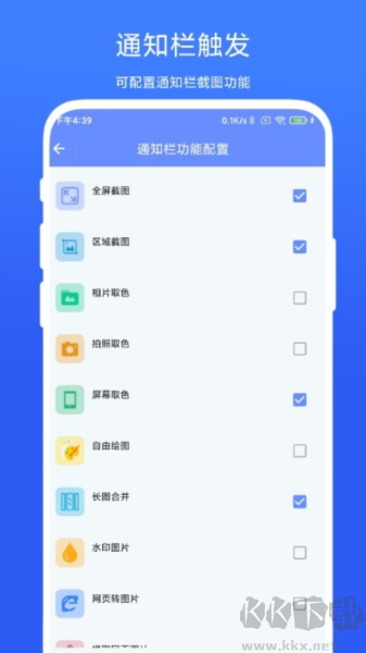 截圖取色工具app