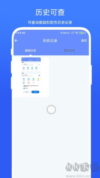 截圖取色工具app
