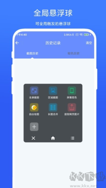 截圖取色工具app