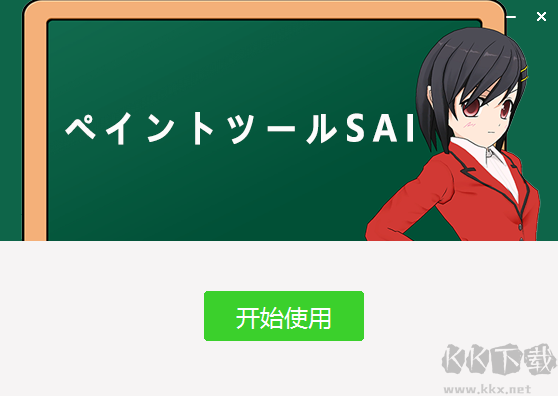 SAI繪畫(huà)軟件