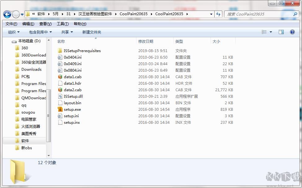CoolPaint(漢王繪畫板繪圖軟件)