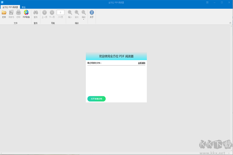 全方位PDF閱讀器官方版