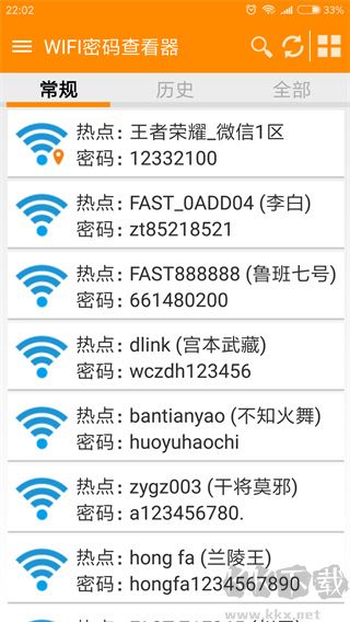 WIFI密碼查看神器app官方版