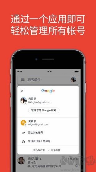 谷歌郵箱app安卓版