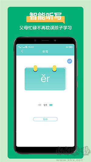 語文聽寫大師app完整版