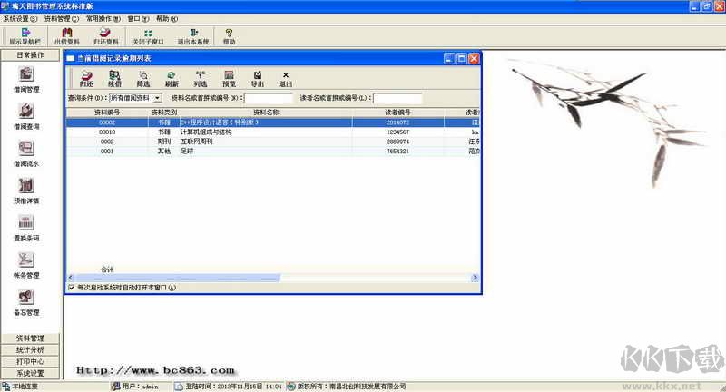 瑞天圖書管理系統(tǒng)官方版