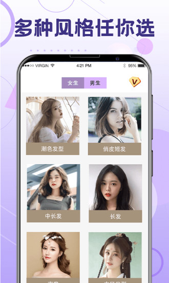 一鍵換發(fā)型軟件app無廣告版