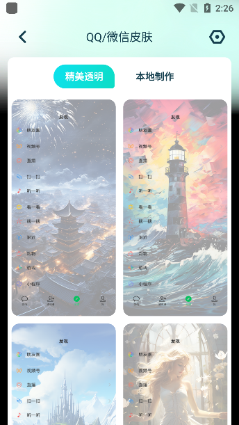 透明壁紙全局XIU軟件app綠色版