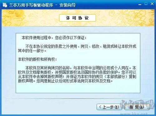 蘭亭萬用手寫板驅(qū)動程序純凈版