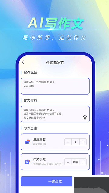 風(fēng)云作文寶APP免費(fèi)版