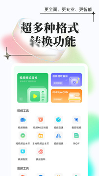萬能格式轉(zhuǎn)換器app解鎖版