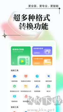 萬能格式轉(zhuǎn)換器app解鎖版