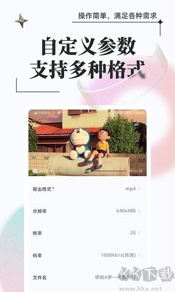 萬能格式轉(zhuǎn)換器app解鎖版