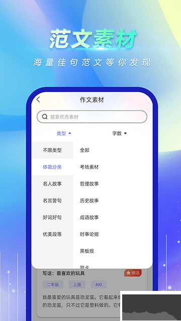 風(fēng)云作文寶APP免費(fèi)版