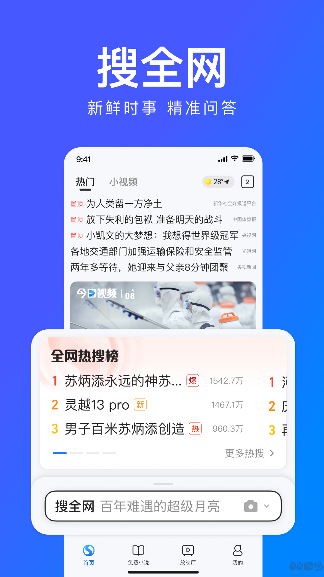 搜狗瀏覽器app極速版