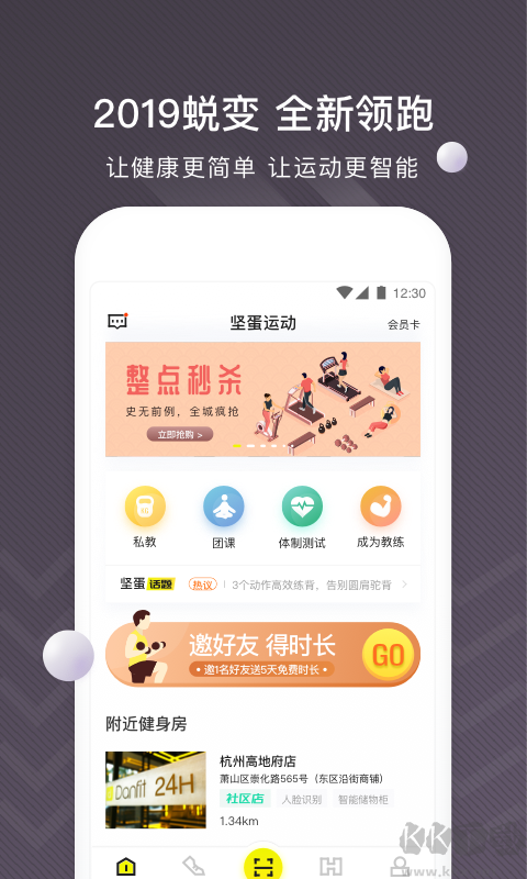 堅(jiān)蛋運(yùn)動(dòng)app專業(yè)版