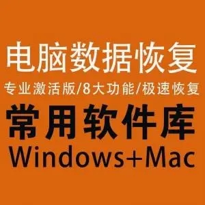 免費(fèi)的數(shù)據(jù)恢復(fù)軟件推薦-恢復(fù)率高的數(shù)據(jù)恢復(fù)工具-最全的數(shù)據(jù)恢復(fù)軟件