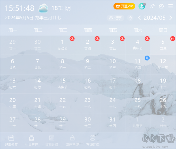 芝麻日歷最新版本