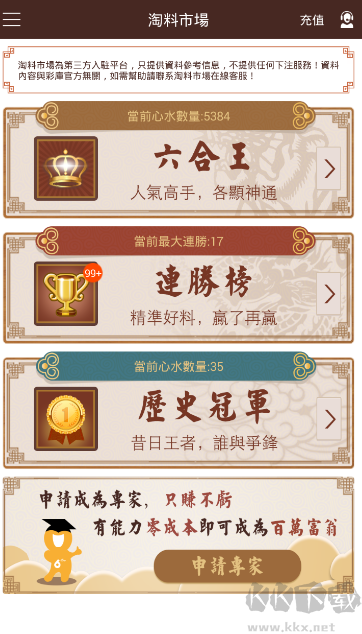 彩庫寶典手機(jī)版本安卓版