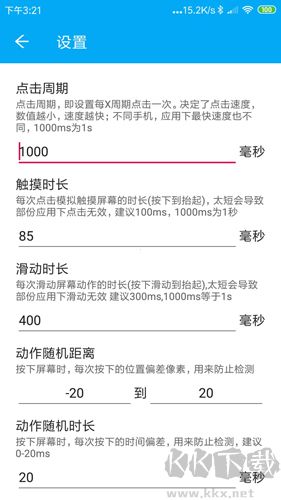 屏幕自動點擊app