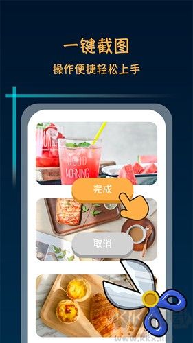 滾動截屏長截圖安卓精簡版