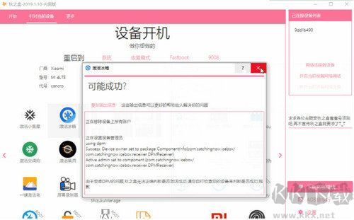 秋之盒刷機工具箱最新版