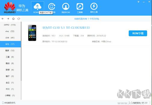 華為刷機(jī)工具最新版