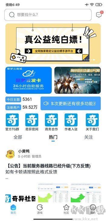 奇異社區(qū)app最新版