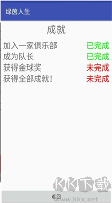 綠茵人生游戲綠色版