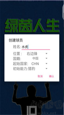 綠茵人生游戲綠色版