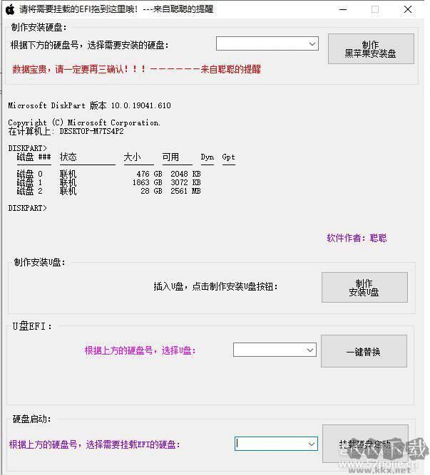 黑蘋果安裝工具官網(wǎng)版
