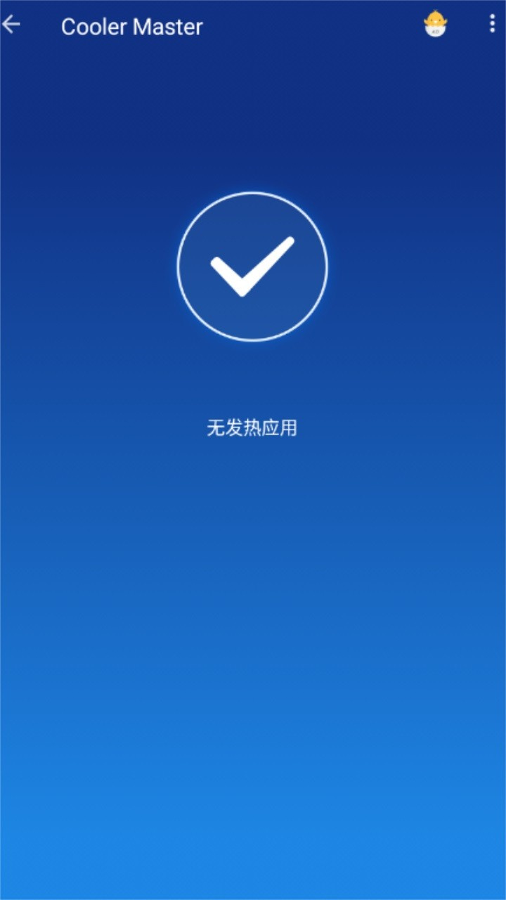 coolermaster(手機降溫大師)