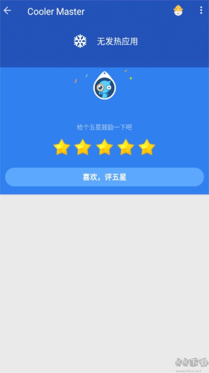 coolermaster(手機降溫大師)