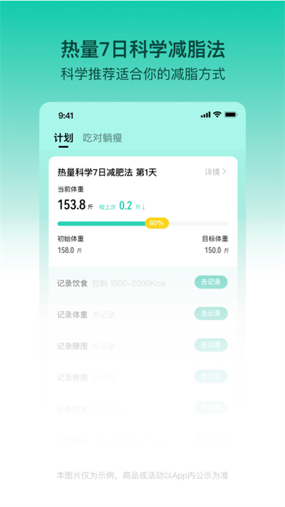 LEFU熱量減肥法app官方版