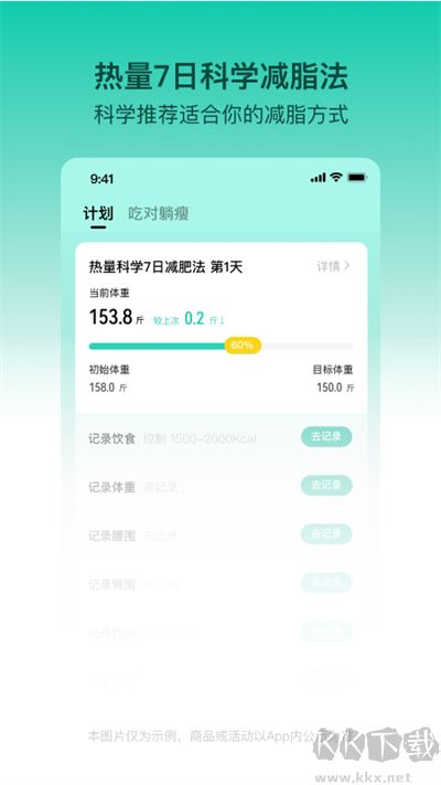 LEFU熱量減肥法app官方版