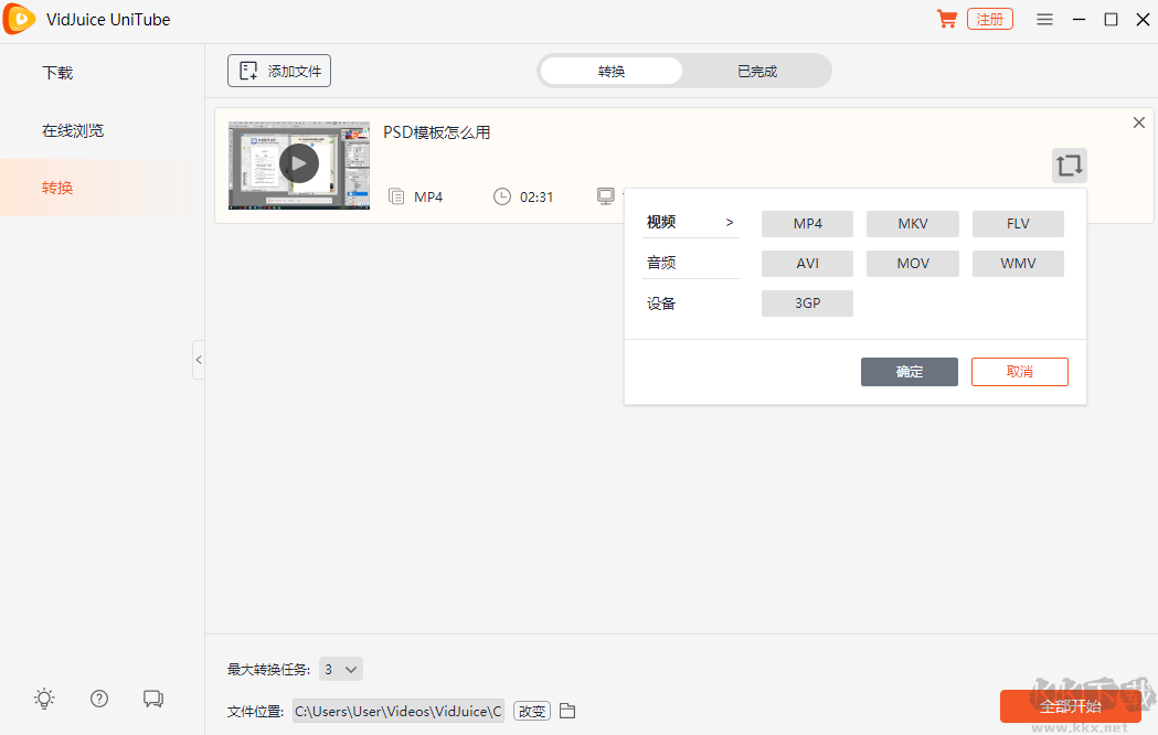 VidJuice UniTube(在線音視頻下載工具)