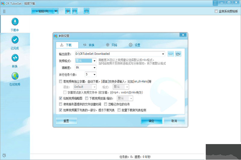 CR TubeGet(網(wǎng)站視頻下載工具)