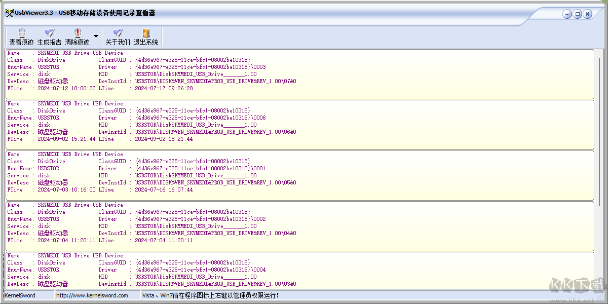 USB Viewer(U盤使用痕跡清除器)
