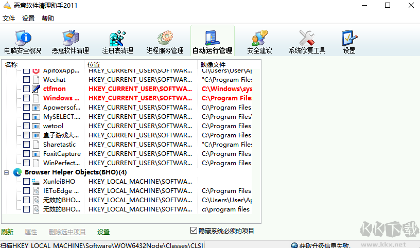 惡意軟件清理助手官方版