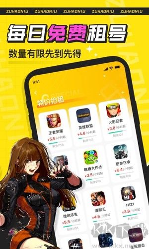 租號牛安卓官方版