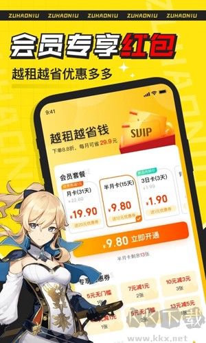 租號牛安卓官方版