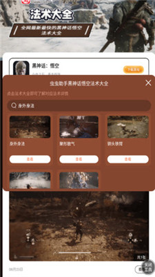 黑神話悟空法術(shù)大全app最新版