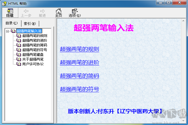 超強兩筆輸入法綠色版