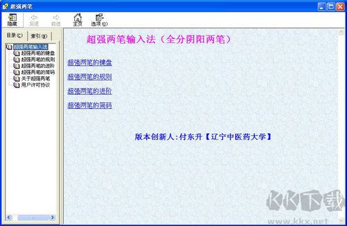 超強兩筆輸入法綠色版