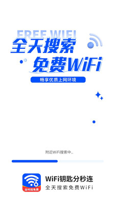 WiFi鑰匙一點連app安卓版