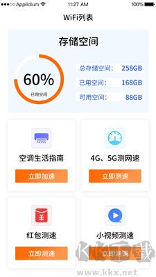 WiFi鑰匙一點連app安卓版