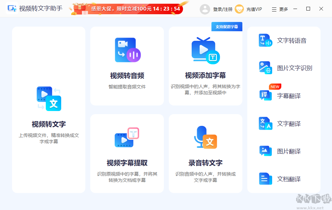 視頻轉(zhuǎn)文字助手最新版