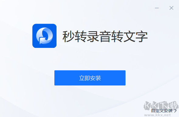 秒轉(zhuǎn)錄音轉(zhuǎn)文字